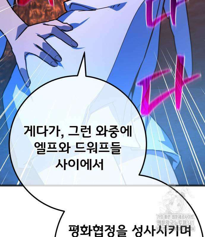 게임 최강 트롤러 89화 87
