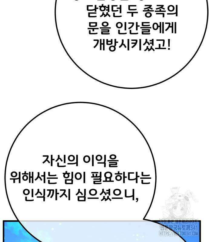 게임 최강 트롤러 89화 88