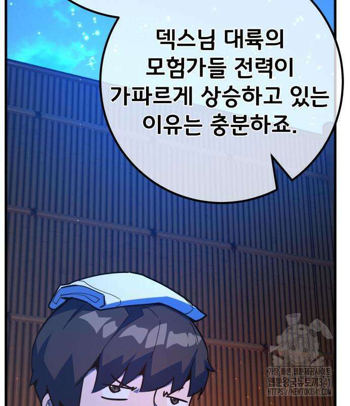 게임 최강 트롤러 89화 89