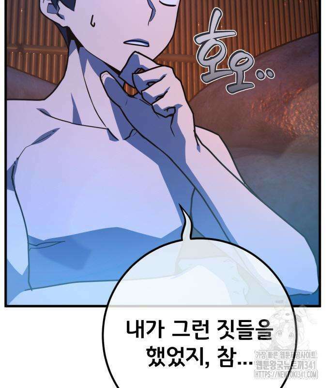 게임 최강 트롤러 89화 90