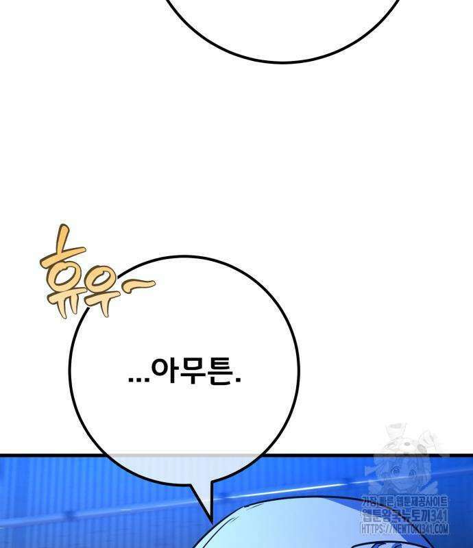 게임 최강 트롤러 89화 91