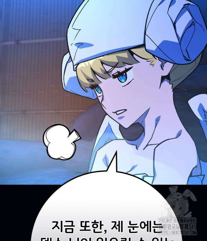 게임 최강 트롤러 89화 92