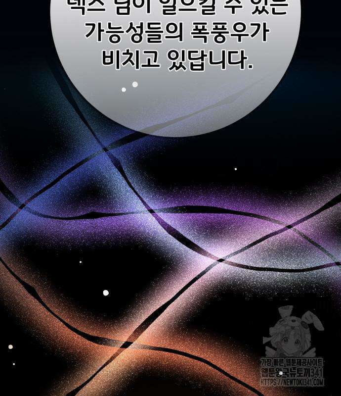 게임 최강 트롤러 89화 93