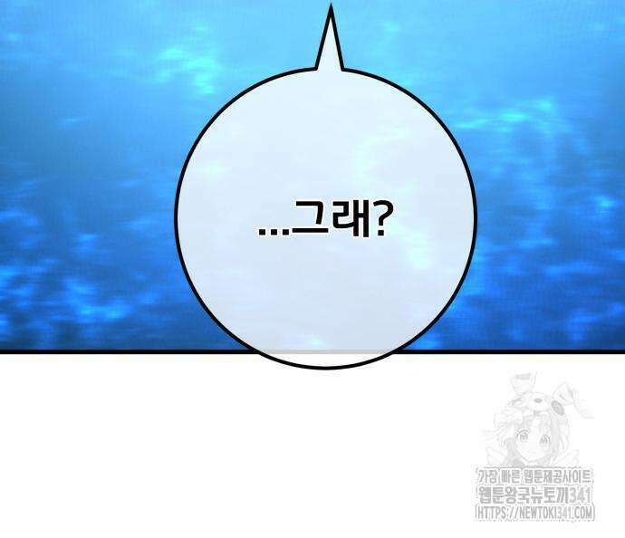 게임 최강 트롤러 89화 95
