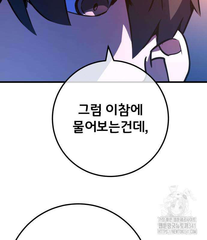 게임 최강 트롤러 89화 97