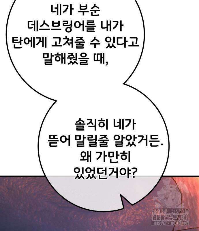 게임 최강 트롤러 89화 98