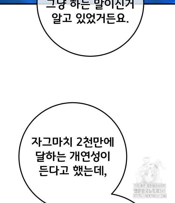 게임 최강 트롤러 89화 100