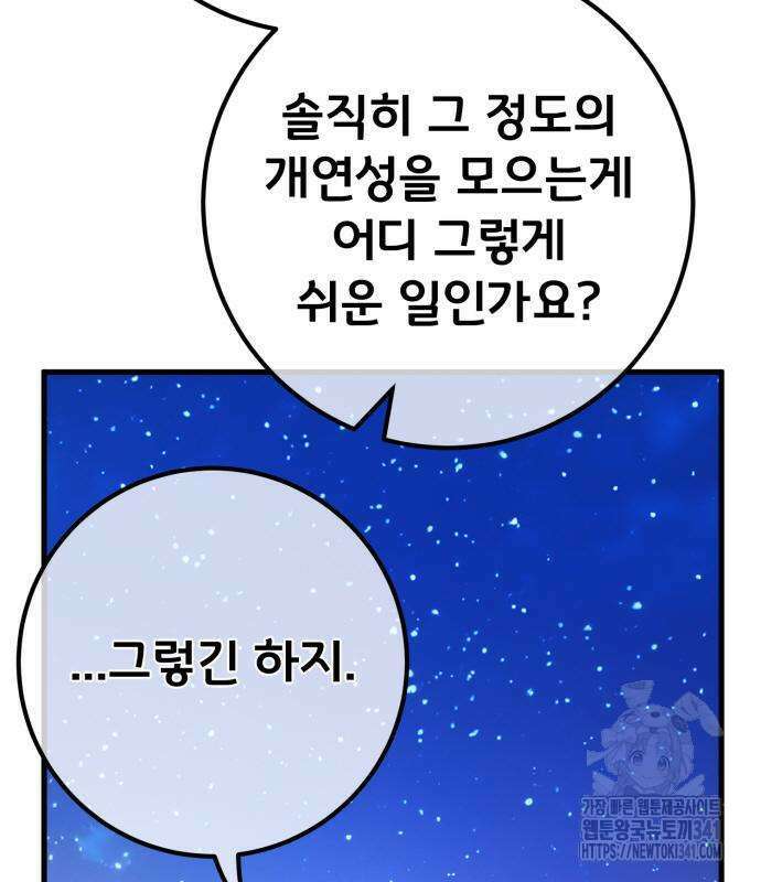 게임 최강 트롤러 89화 101