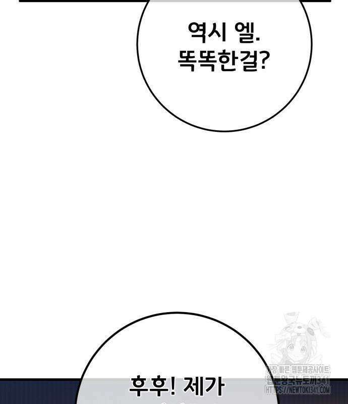 게임 최강 트롤러 89화 103