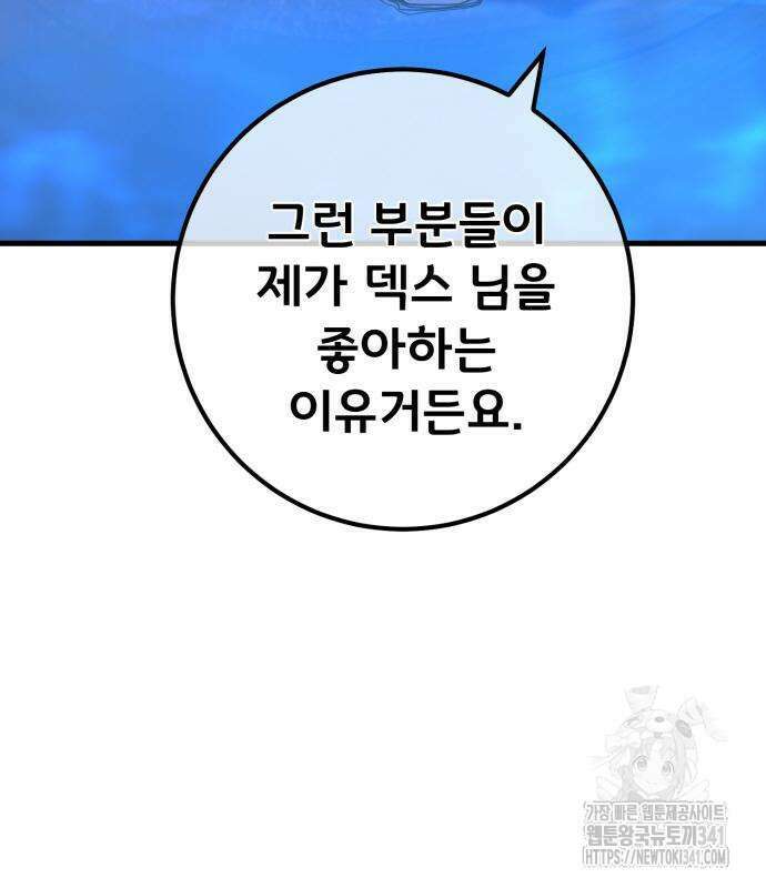 게임 최강 트롤러 89화 105
