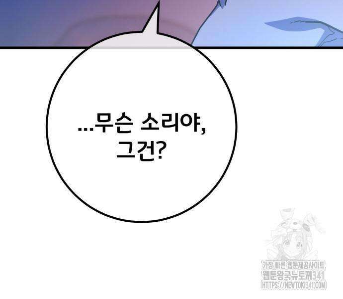 게임 최강 트롤러 89화 107