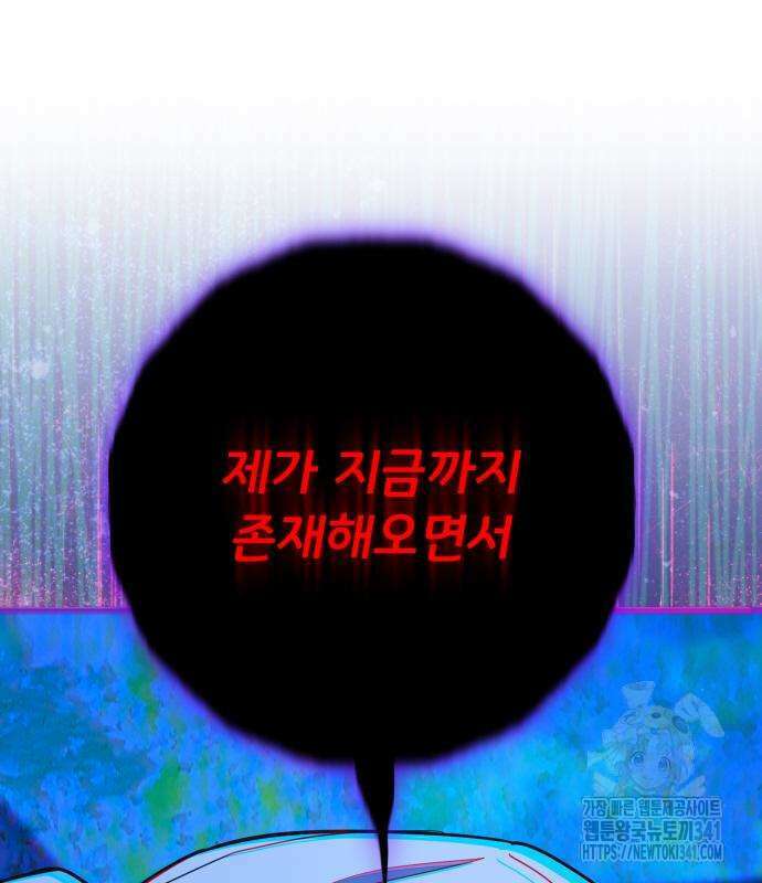게임 최강 트롤러 89화 108