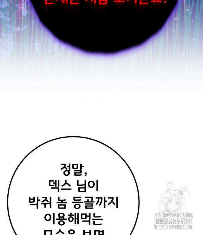 게임 최강 트롤러 89화 111