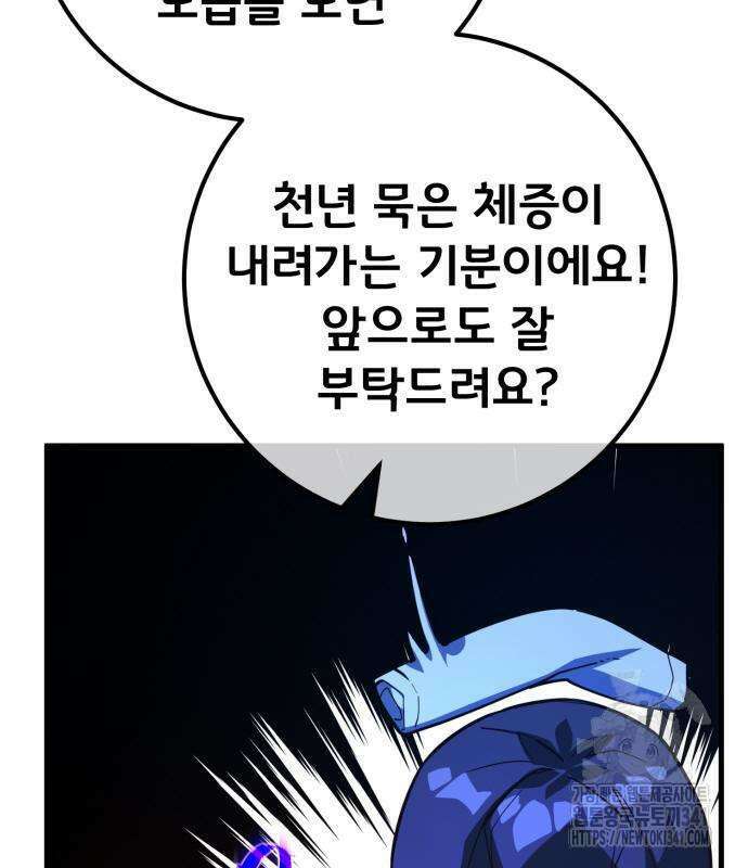 게임 최강 트롤러 89화 112