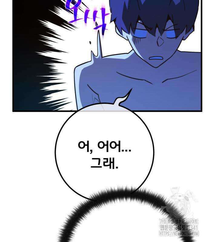 게임 최강 트롤러 89화 113