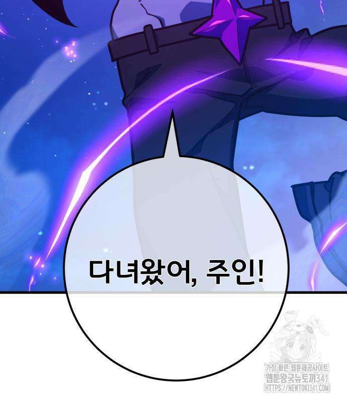 게임 최강 트롤러 89화 117