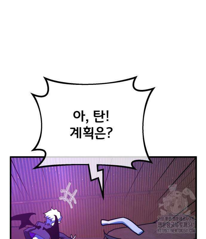 게임 최강 트롤러 89화 118