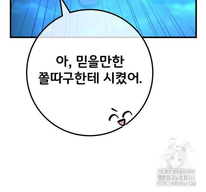 게임 최강 트롤러 89화 120