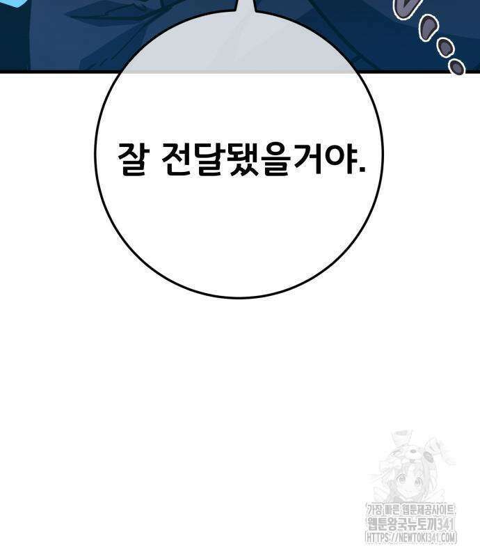 게임 최강 트롤러 89화 123
