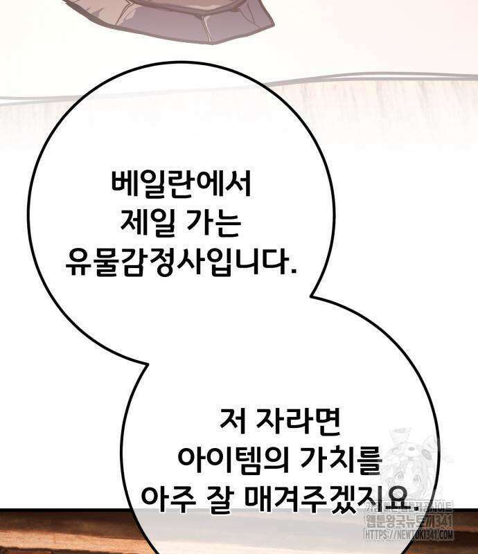 게임 최강 트롤러 89화 129