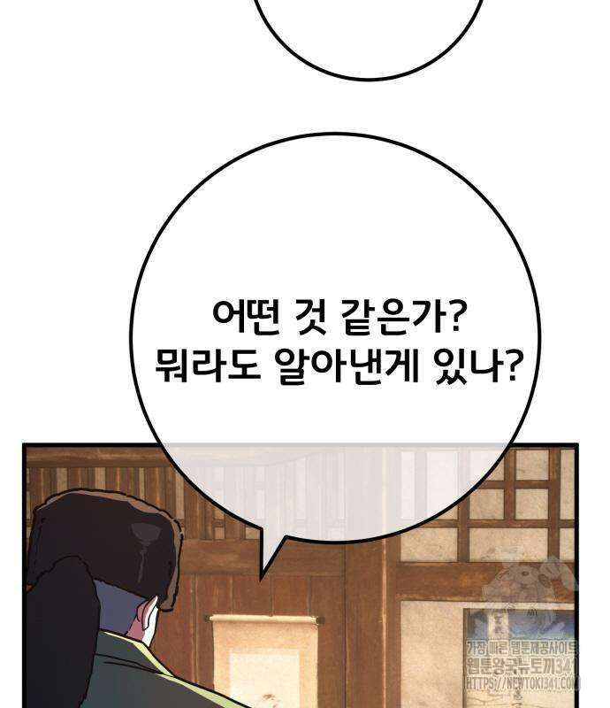 게임 최강 트롤러 89화 131