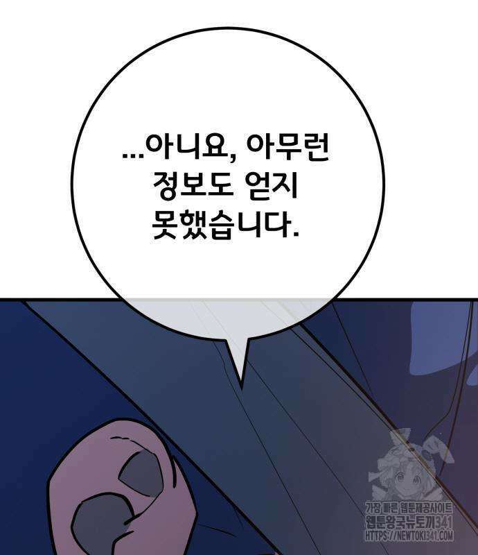 게임 최강 트롤러 89화 133