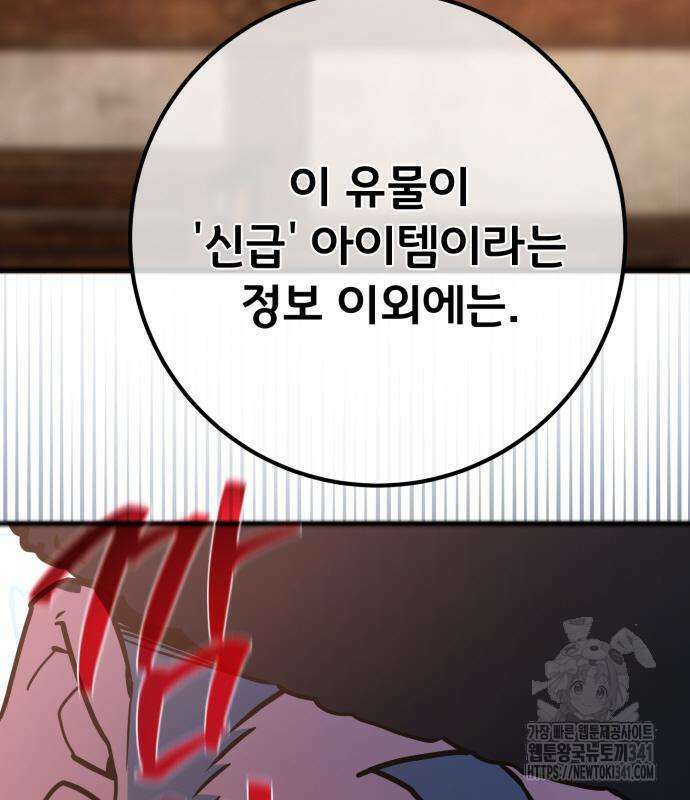 게임 최강 트롤러 89화 135