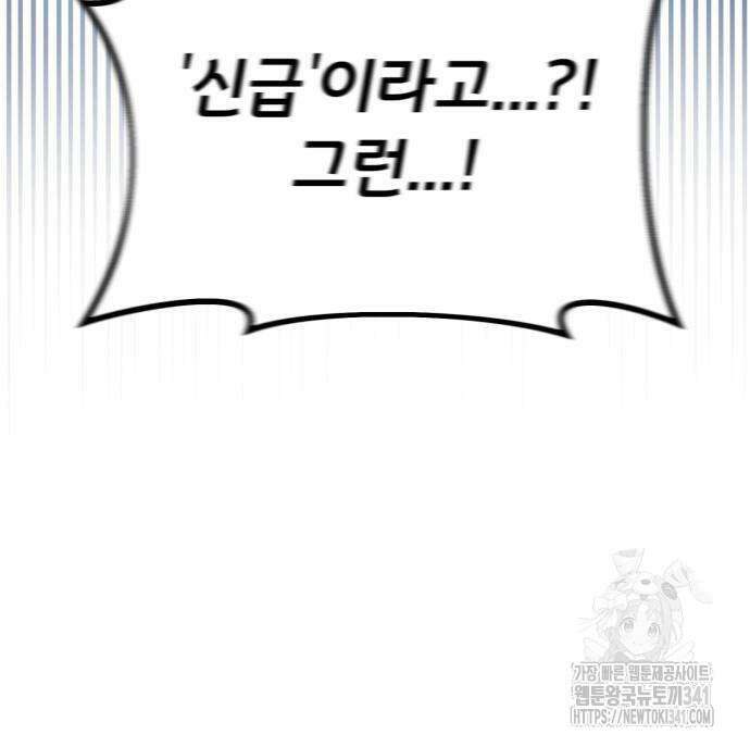 게임 최강 트롤러 89화 137