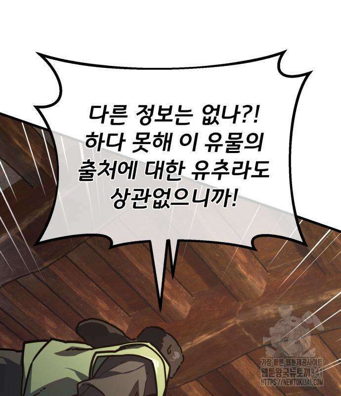 게임 최강 트롤러 89화 138