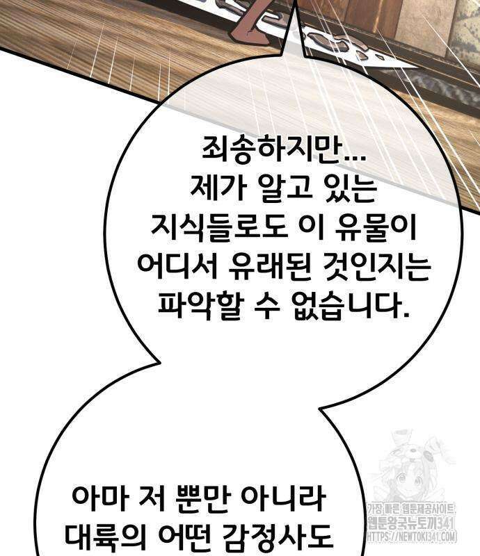게임 최강 트롤러 89화 140