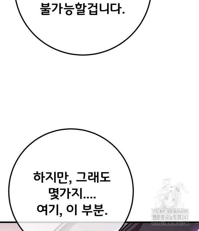 게임 최강 트롤러 89화 141