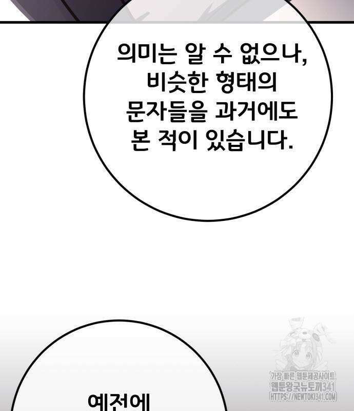 게임 최강 트롤러 89화 143