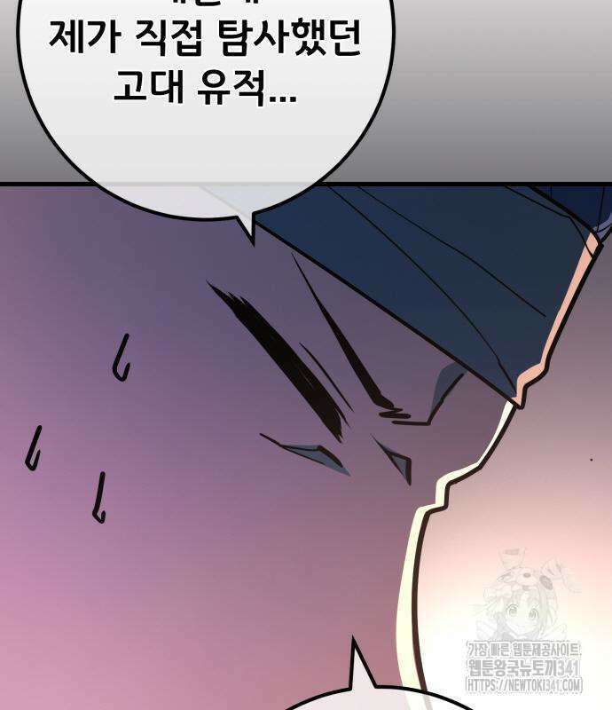 게임 최강 트롤러 89화 144