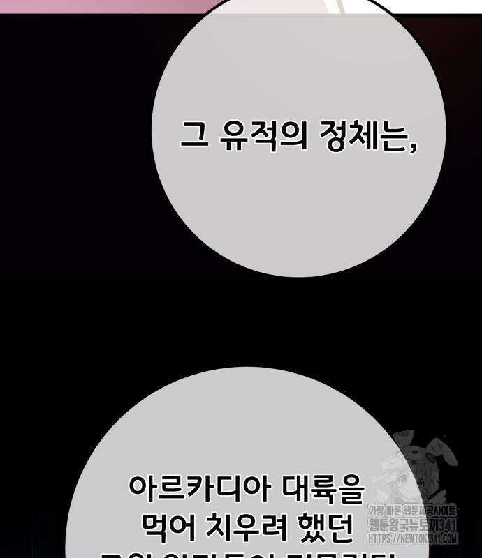 게임 최강 트롤러 89화 145