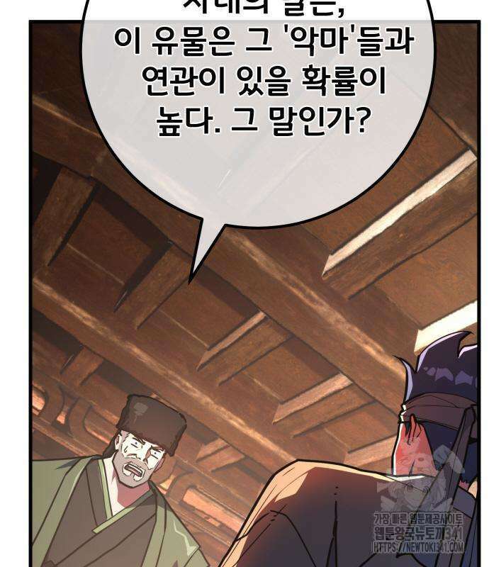 게임 최강 트롤러 89화 150