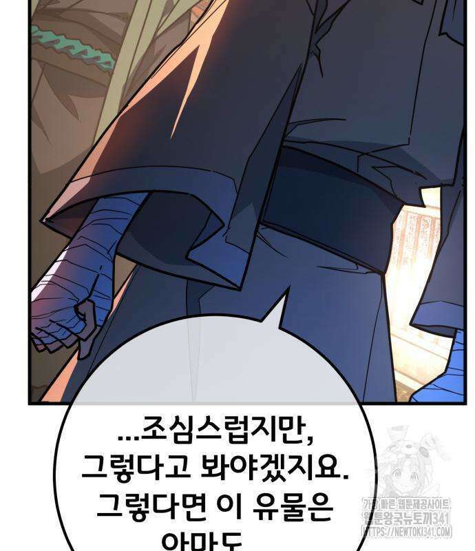 게임 최강 트롤러 89화 151