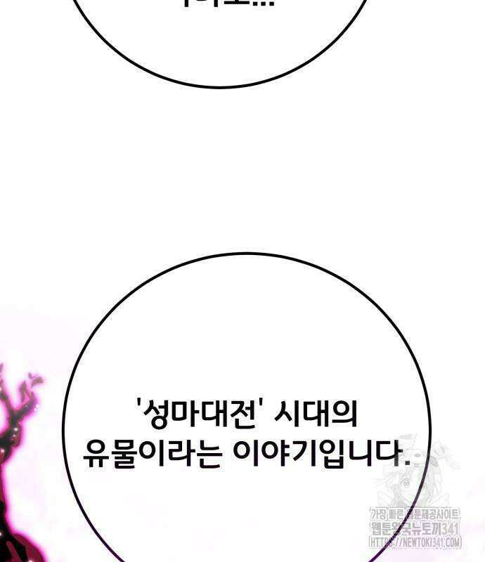 게임 최강 트롤러 89화 152