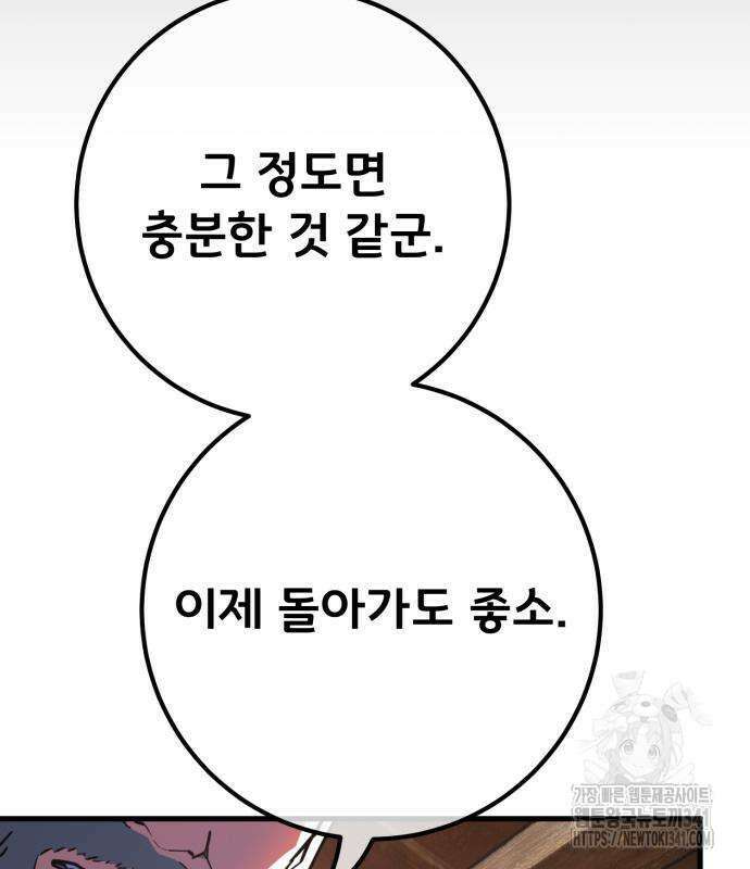 게임 최강 트롤러 89화 156