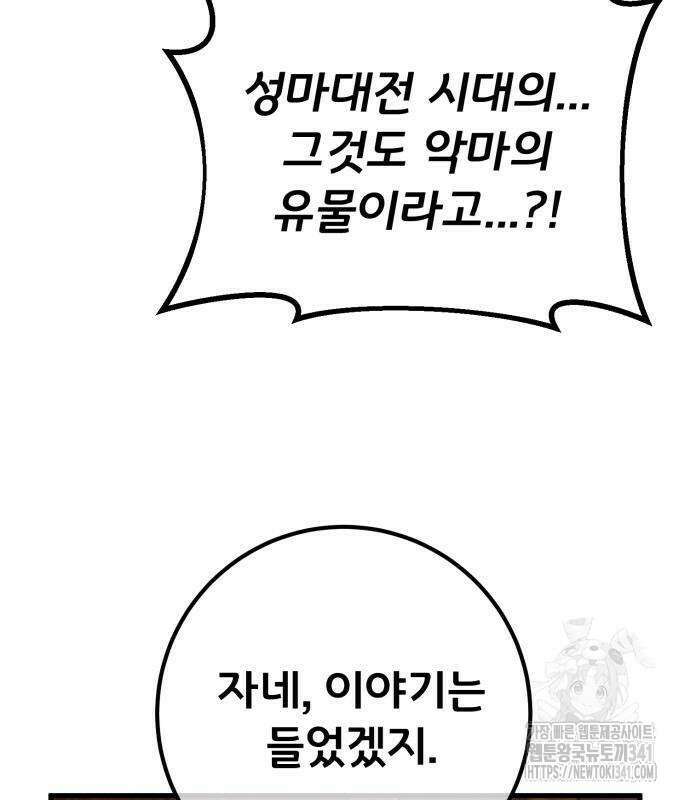 게임 최강 트롤러 89화 158