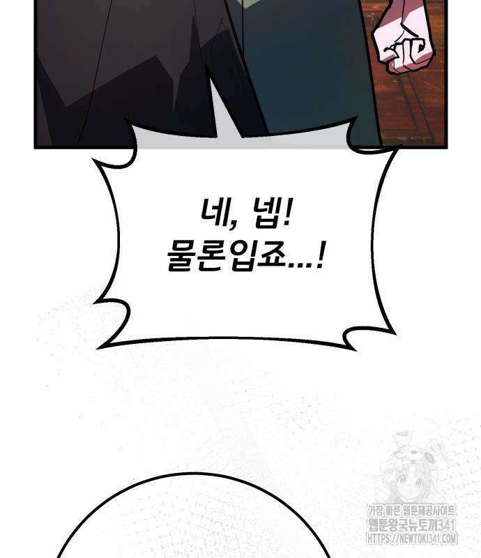 게임 최강 트롤러 89화 160