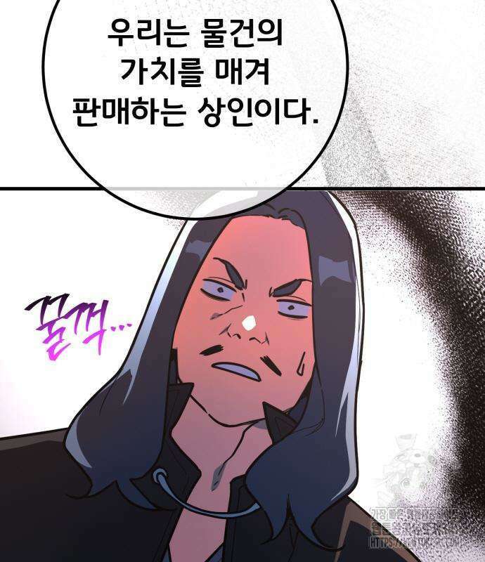 게임 최강 트롤러 89화 161