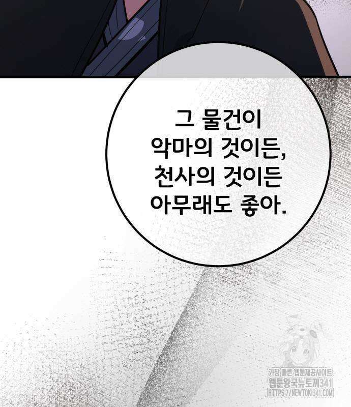 게임 최강 트롤러 89화 162