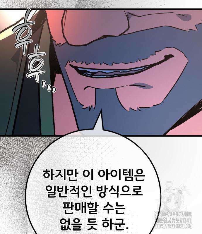 게임 최강 트롤러 89화 163