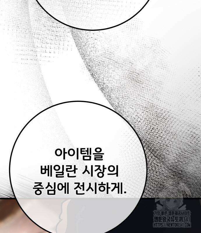 게임 최강 트롤러 89화 164