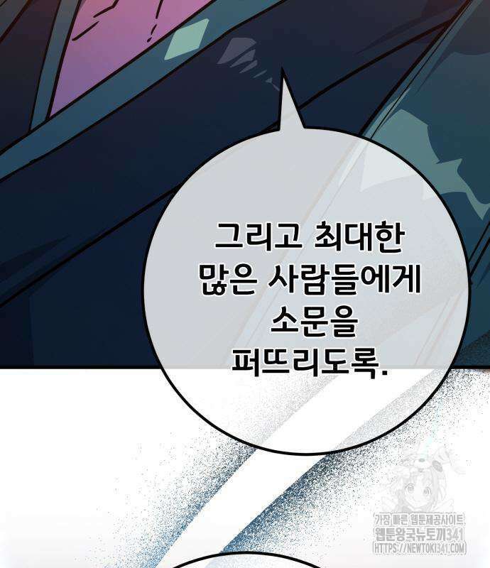게임 최강 트롤러 89화 166