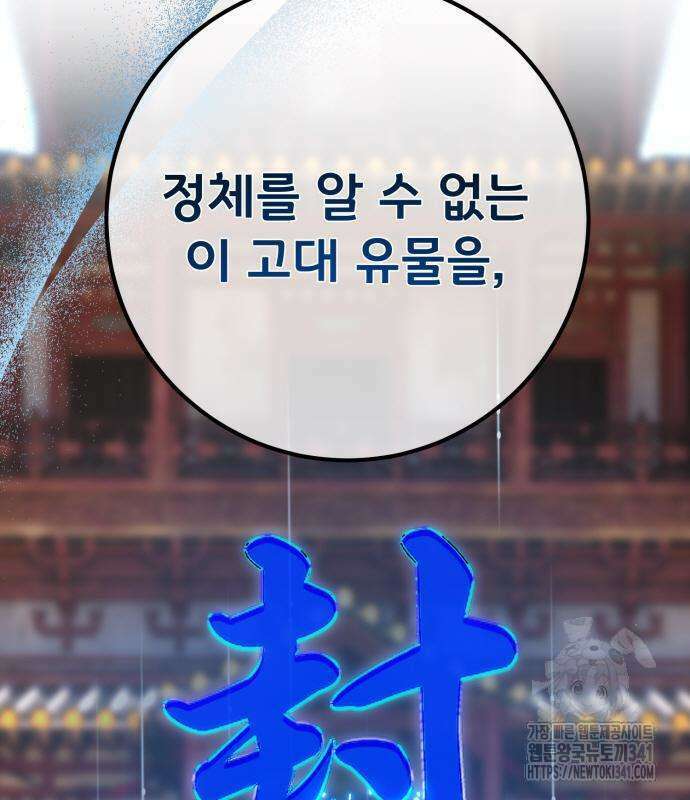 게임 최강 트롤러 89화 167