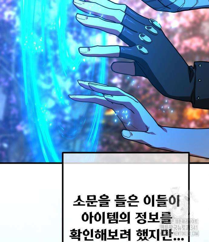 게임 최강 트롤러 89화 173