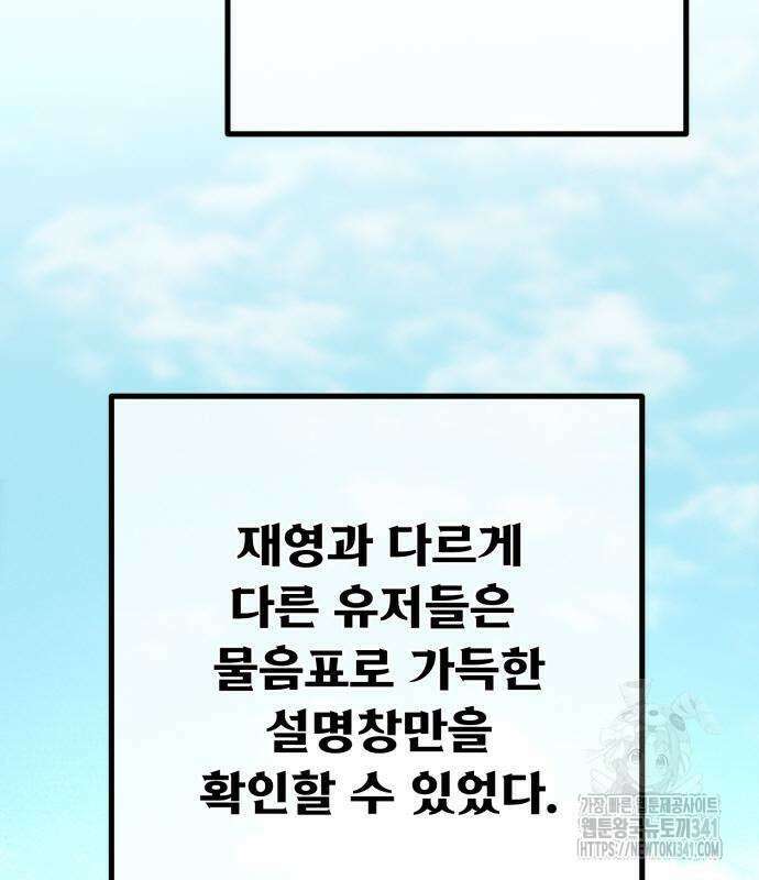 게임 최강 트롤러 89화 174