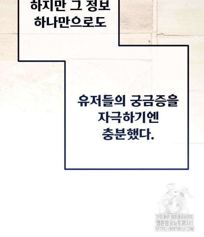 게임 최강 트롤러 89화 179