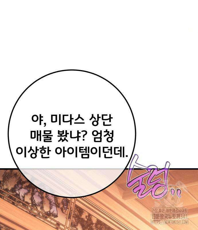 게임 최강 트롤러 89화 180